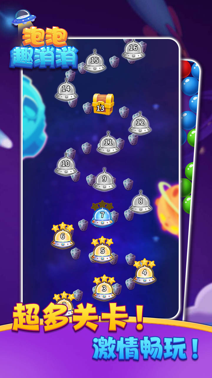 精彩截图-泡泡趣消消2025官方新版