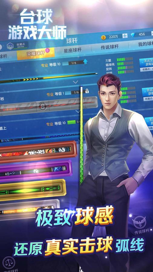 精彩截图-台球游戏大师2026官方新版