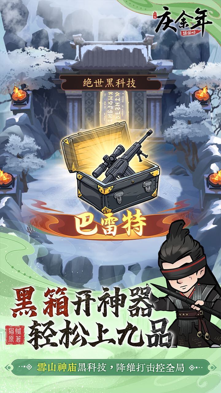 逍遥吟 小游戏