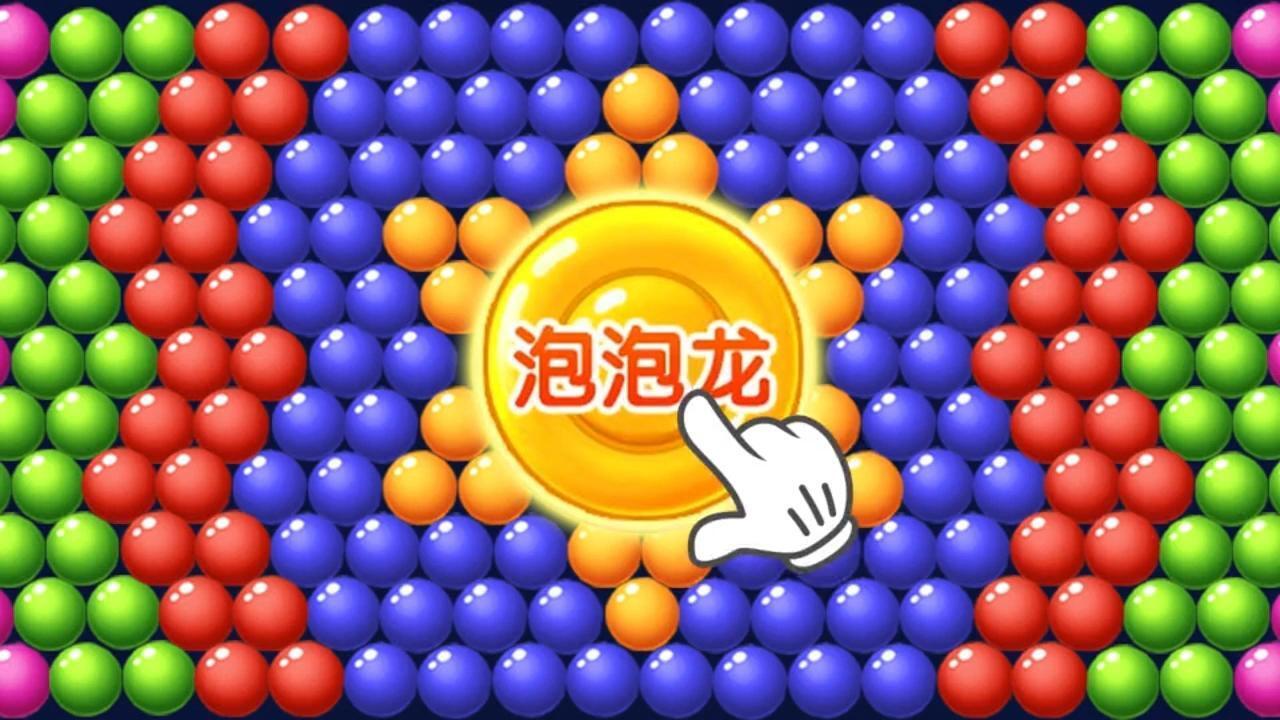精彩截图-泡泡消消消乐2026官方新版