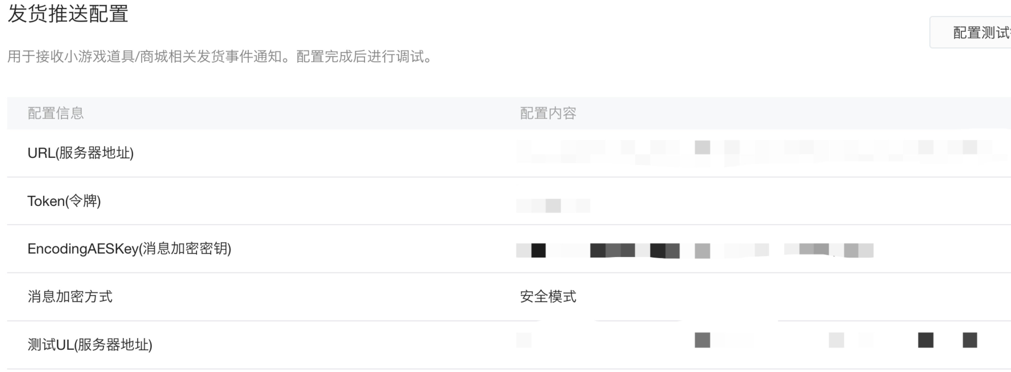 发货推送配置