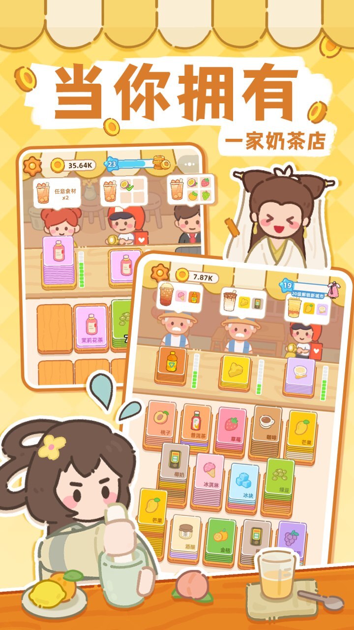 精彩截图-梦幻奶茶屋2025官方新版