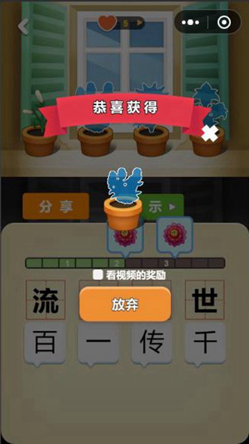 精彩截图-成语接龙养花2025官方新版