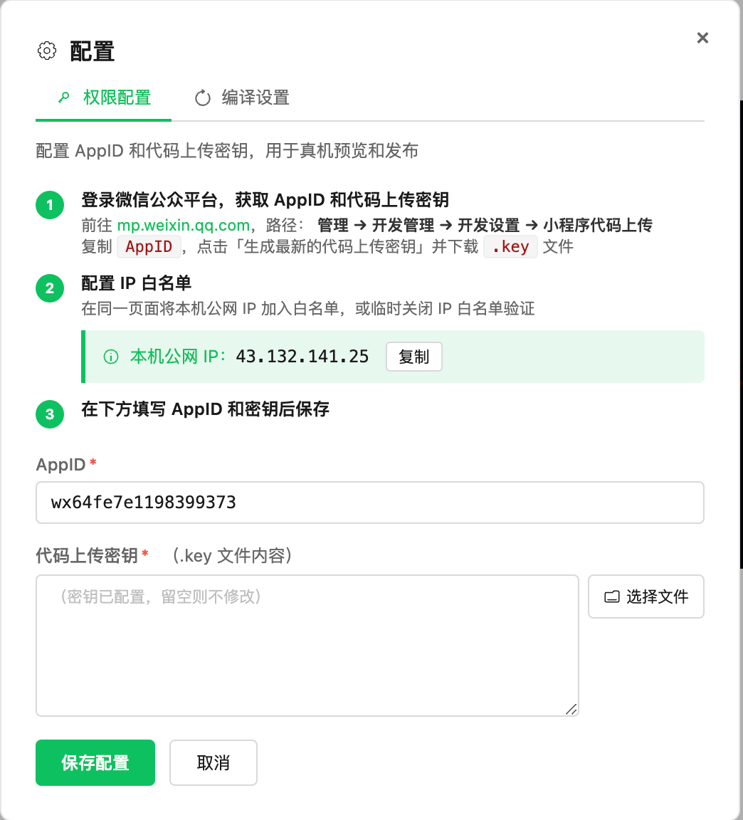 权限配置