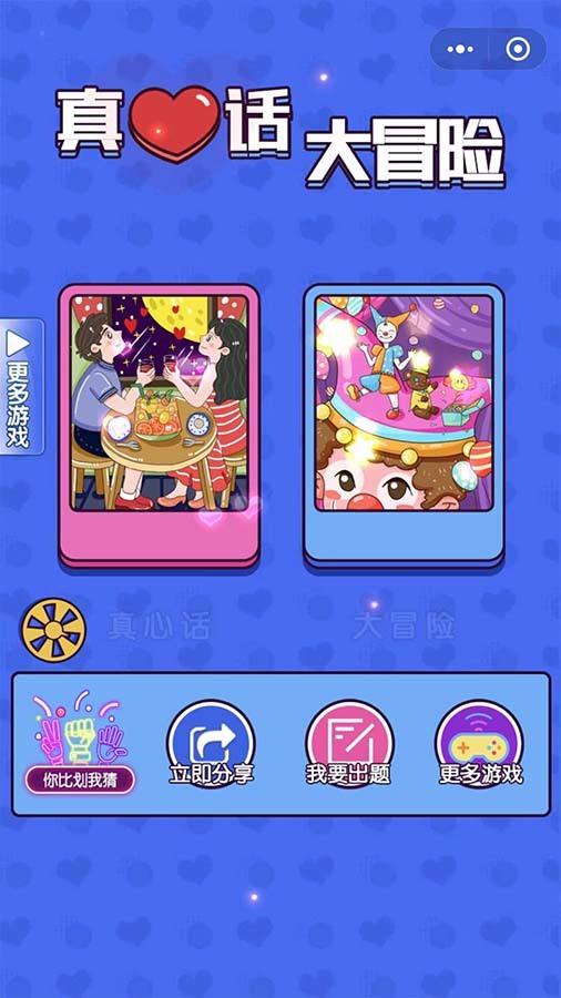 精彩截图-真心话大冒险卡片2025官方新版