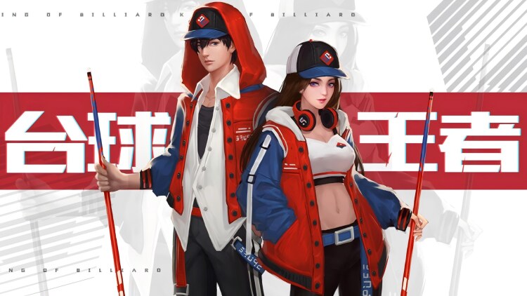 台球王者封面图
