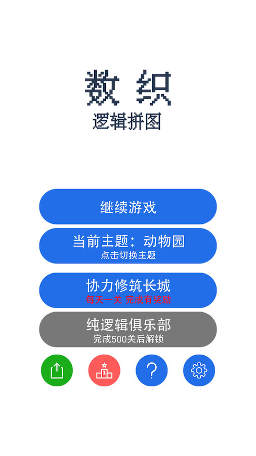 精彩截图-数织像素逻辑拼图2025官方新版