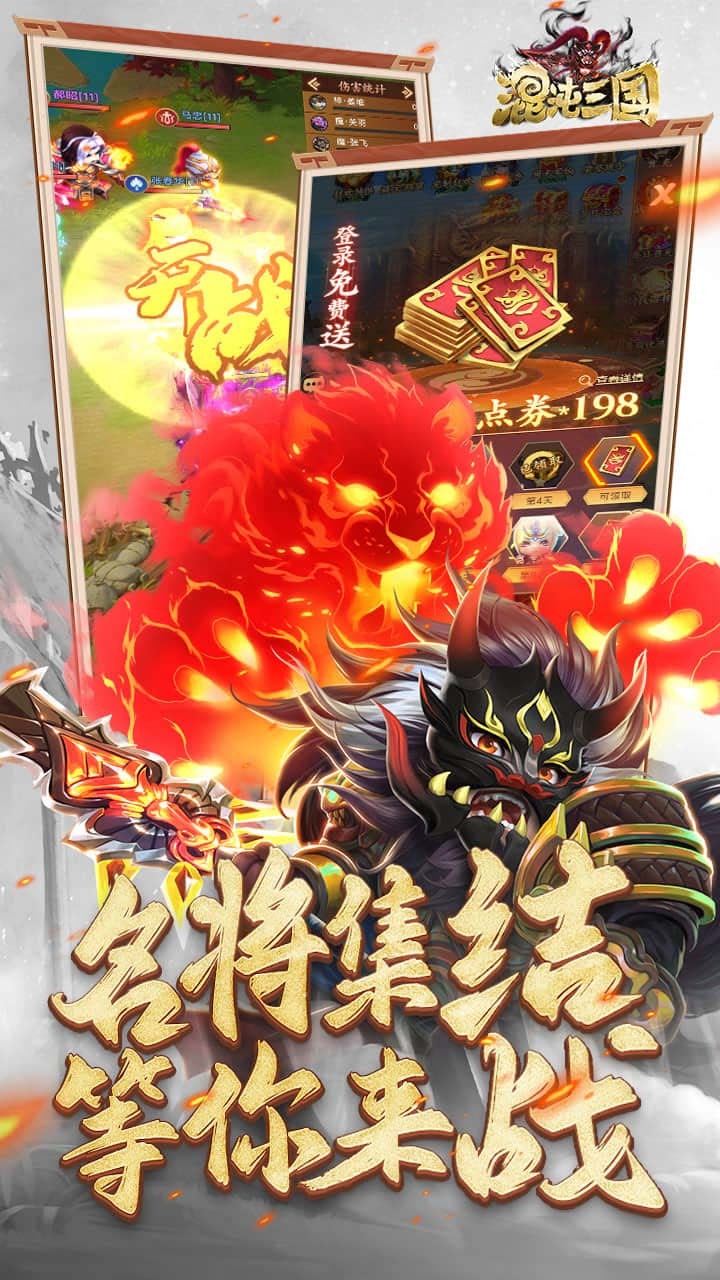 精彩截图-混沌三国2025官方新版