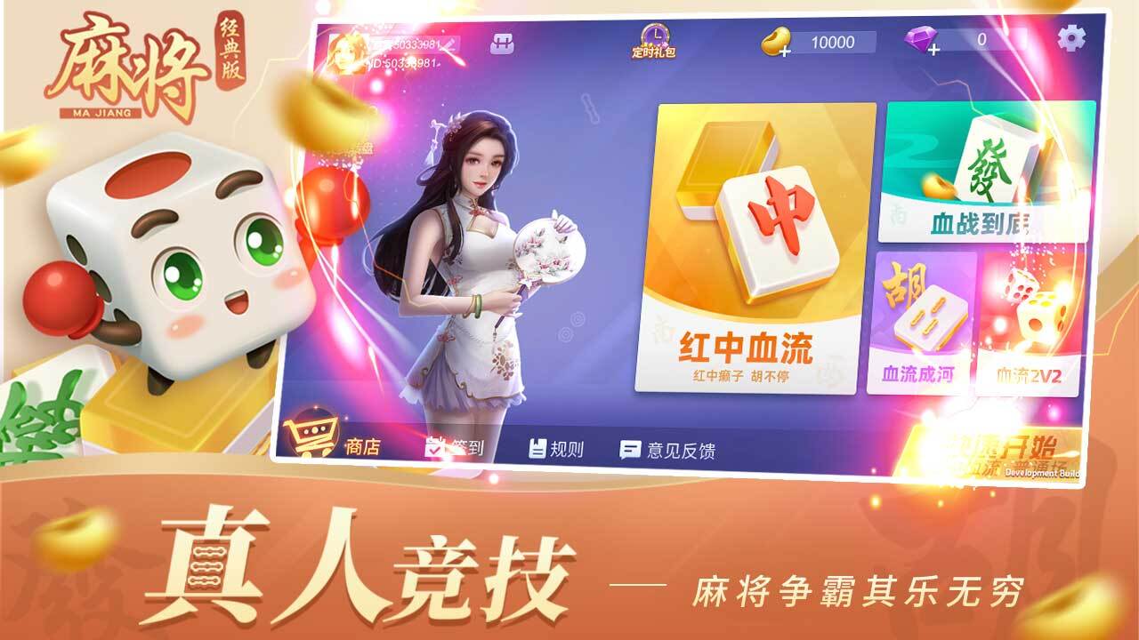 精彩截图-麻将经典版2025官方新版
