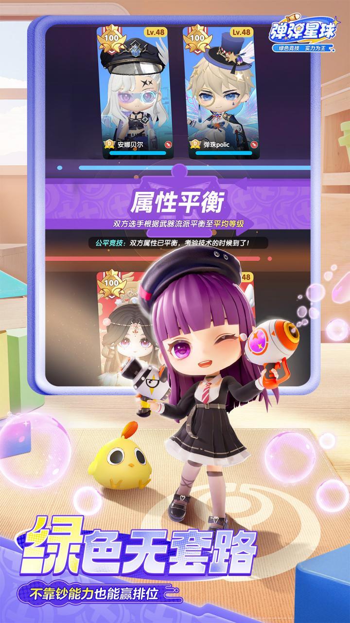 精彩截图-弹弹星球2026官方新版