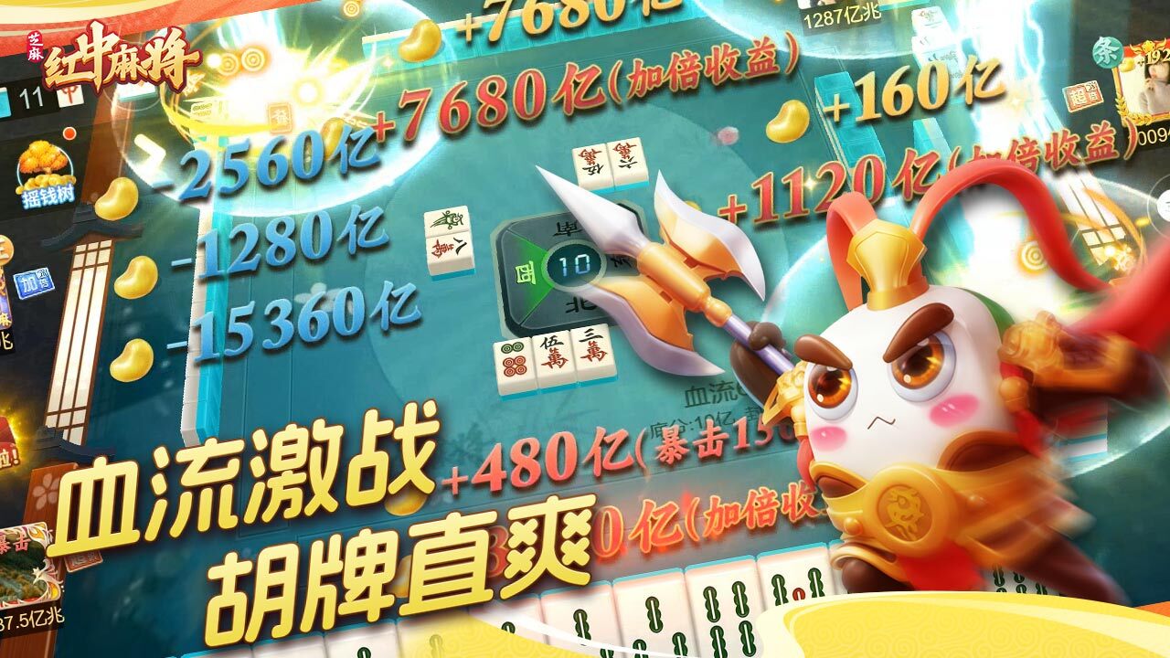精彩截图-芝麻红中麻将2026官方新版