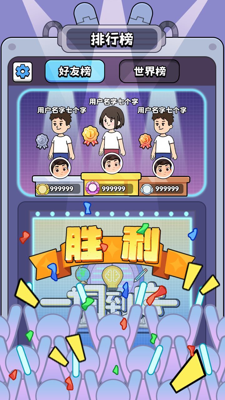 精彩截图-一词到底2025官方新版