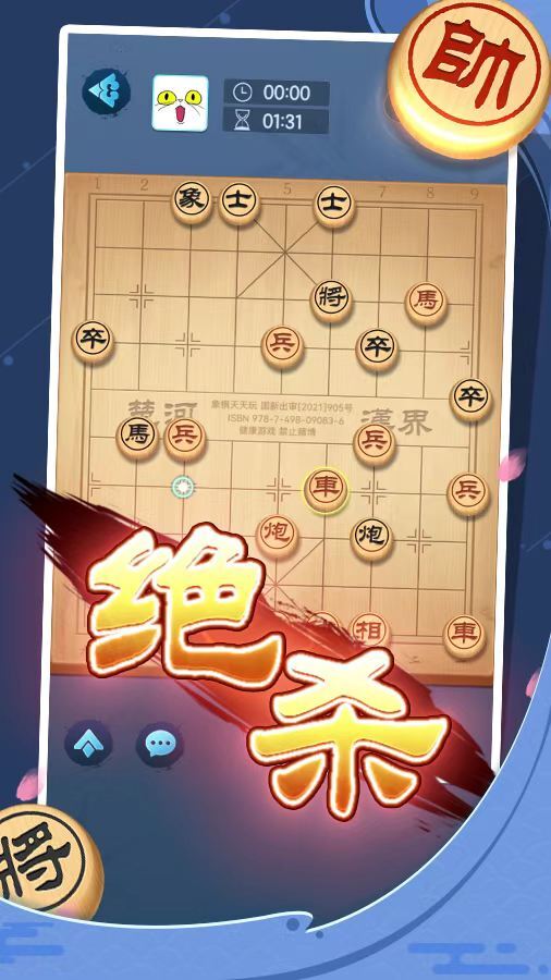 精彩截图-象棋天天玩2025官方新版