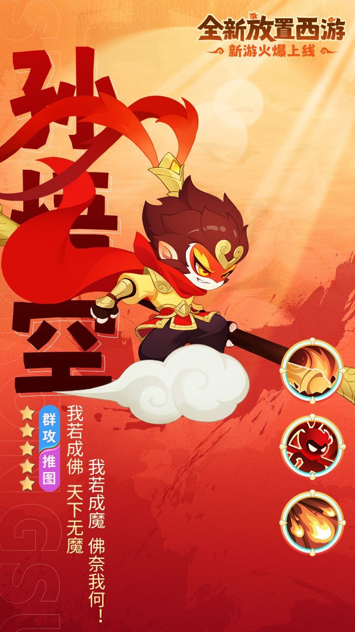 精彩截图-西游大闹凌霄2026官方新版