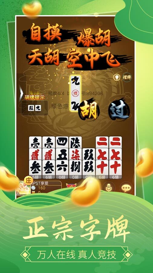 精彩截图-家乡大贰2025官方新版