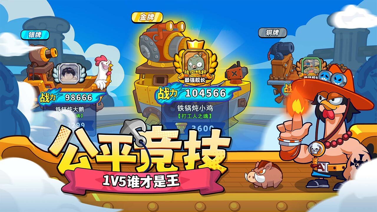 精彩截图-小鸡舰队出击2025官方新版