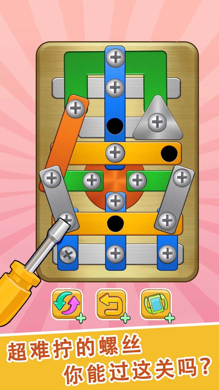 精彩截图-打螺丝超解压2025官方新版