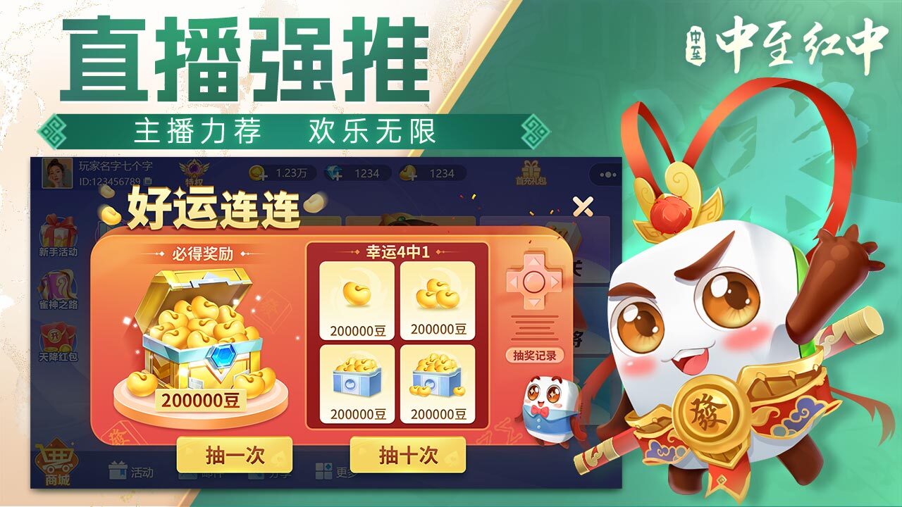精彩截图-中至红中麻将2025官方新版