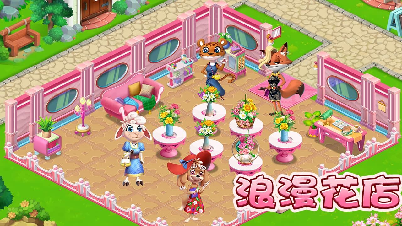 精彩截图-动物花店2025官方新版