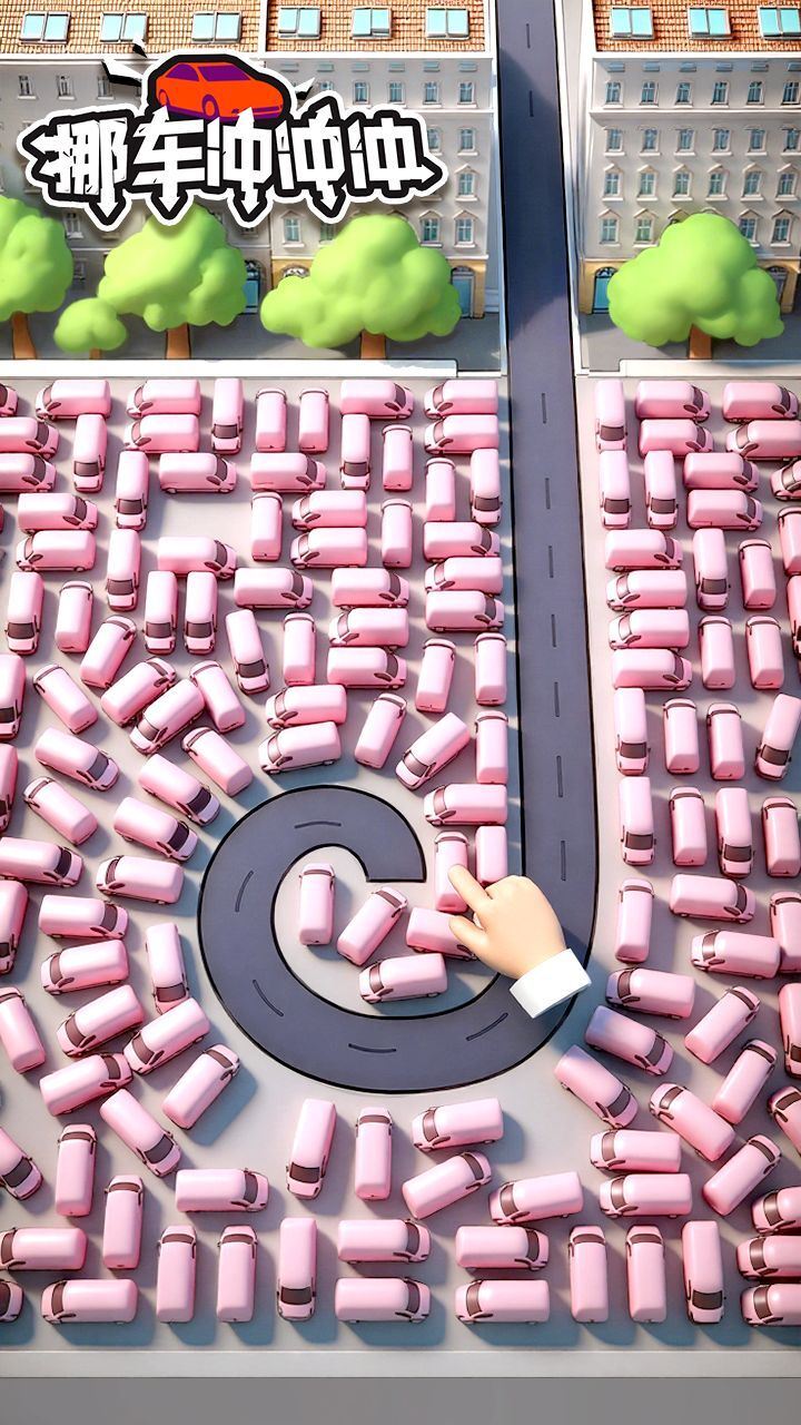 精彩截图-挪车冲冲冲2026官方新版