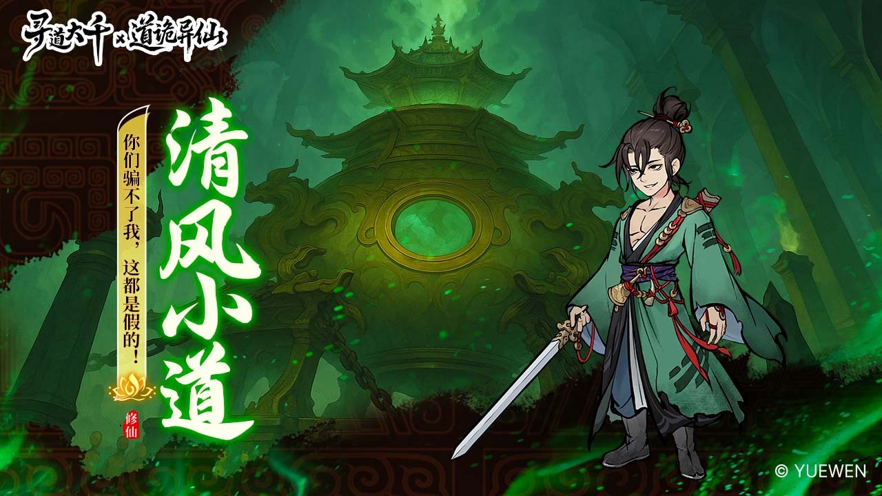 精彩截图-寻道大千2025官方新版