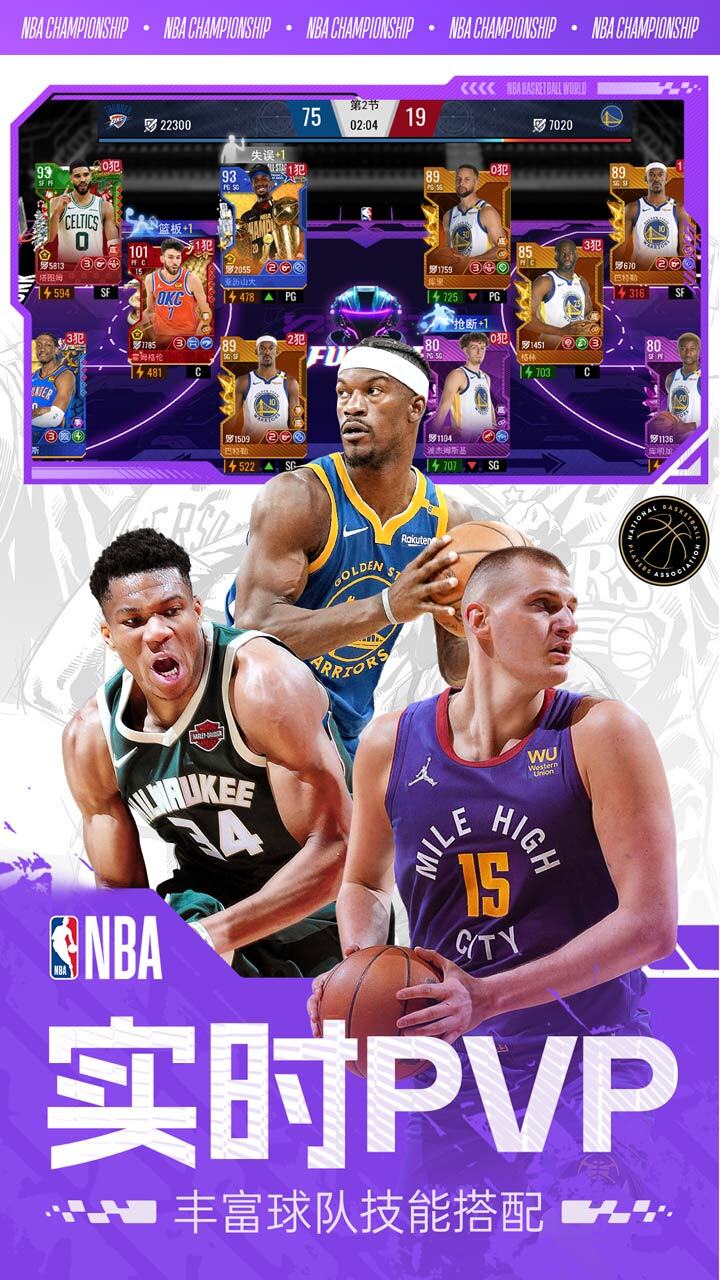 精彩截图-美职篮篮球世界2025官方新版