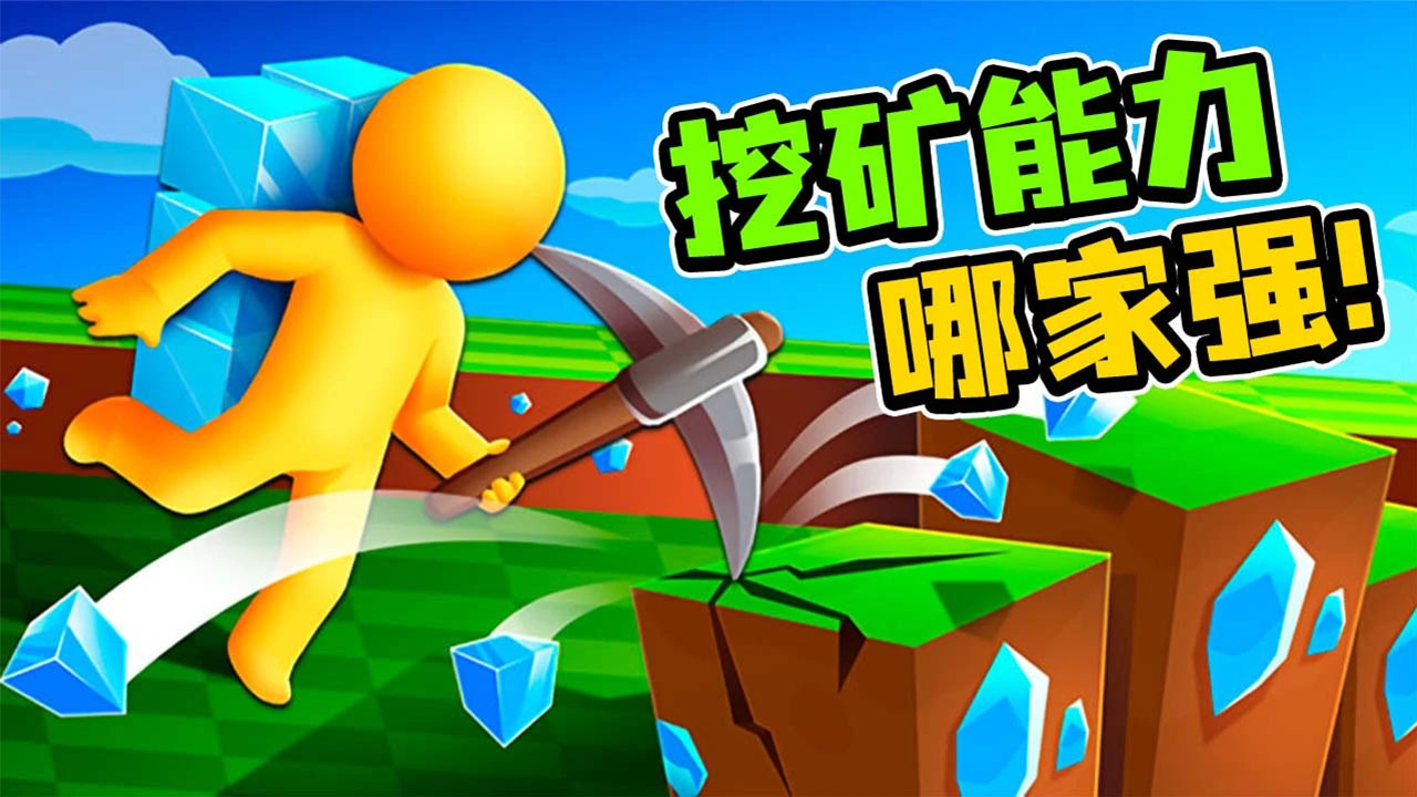 精彩截图-挖矿我特强2025官方新版