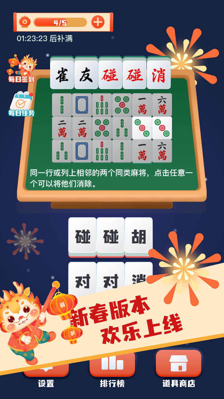 精彩截图-雀友碰碰消2025官方新版