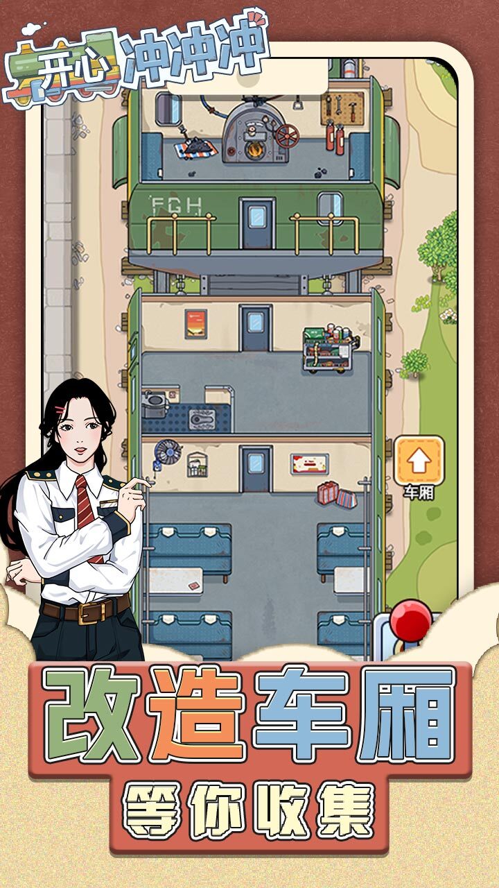 精彩截图-开心冲冲冲2025官方新版