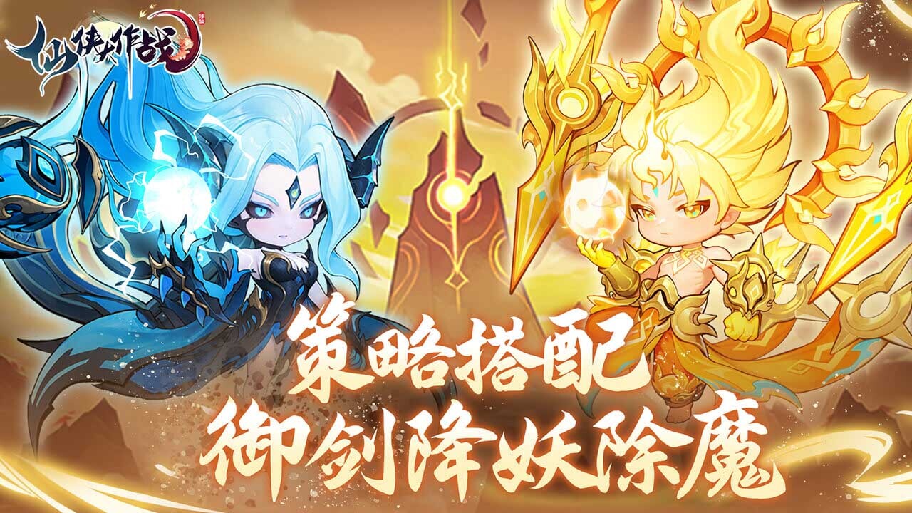 精彩截图-仙侠大作战2025官方新版