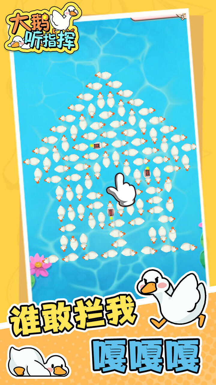 精彩截图-大鹅听指挥2026官方新版