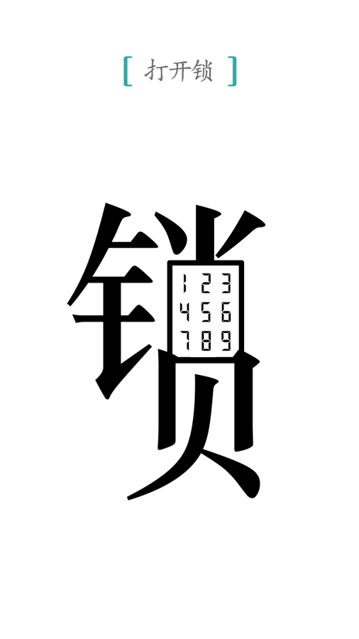 精彩截图-汉字魔法2024官方新版