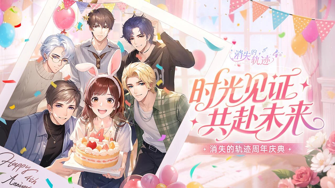 精彩截图-消失的轨迹2026官方新版
