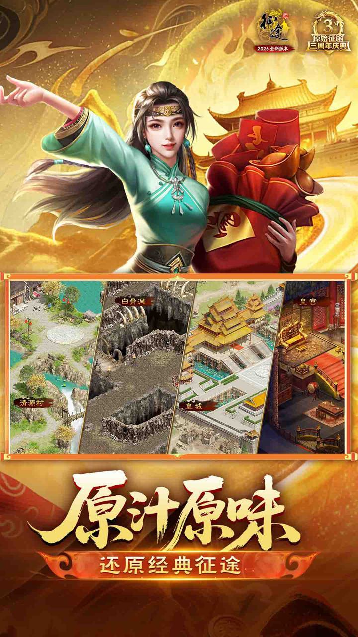 精彩截图-原始征途2026官方新版