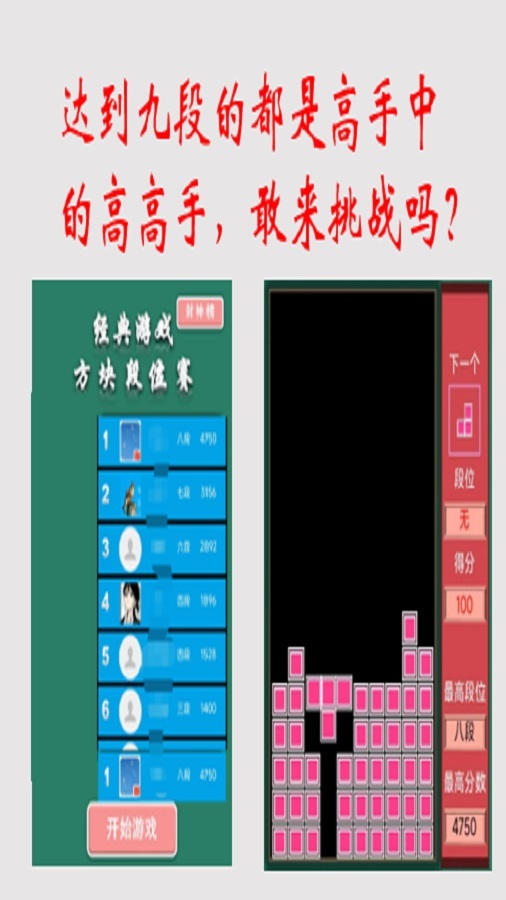 精彩截图-经典游戏方块段位赛2026官方新版