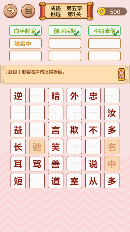 精彩截图-成语接龙闯关学习2026官方新版