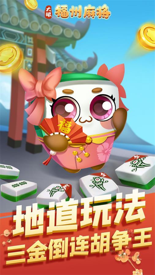 精彩截图-福州麻将2026官方新版