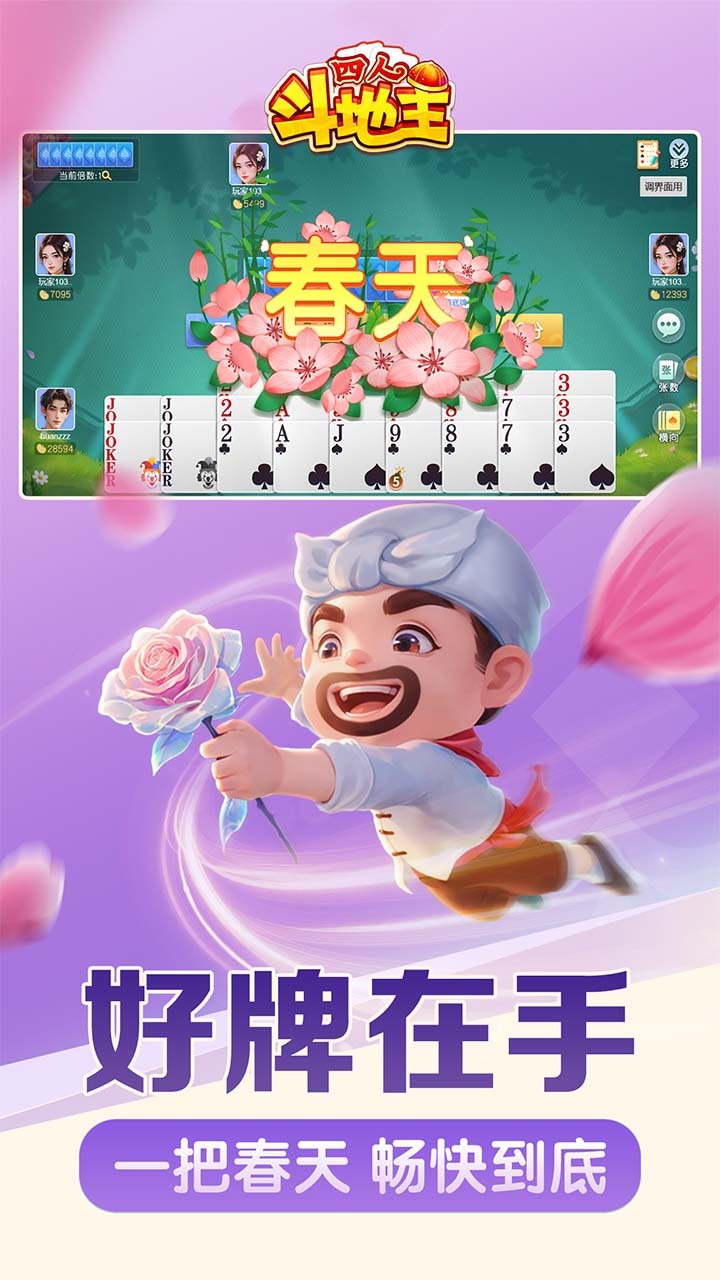 精彩截图-同城游四人斗地主2025官方新版