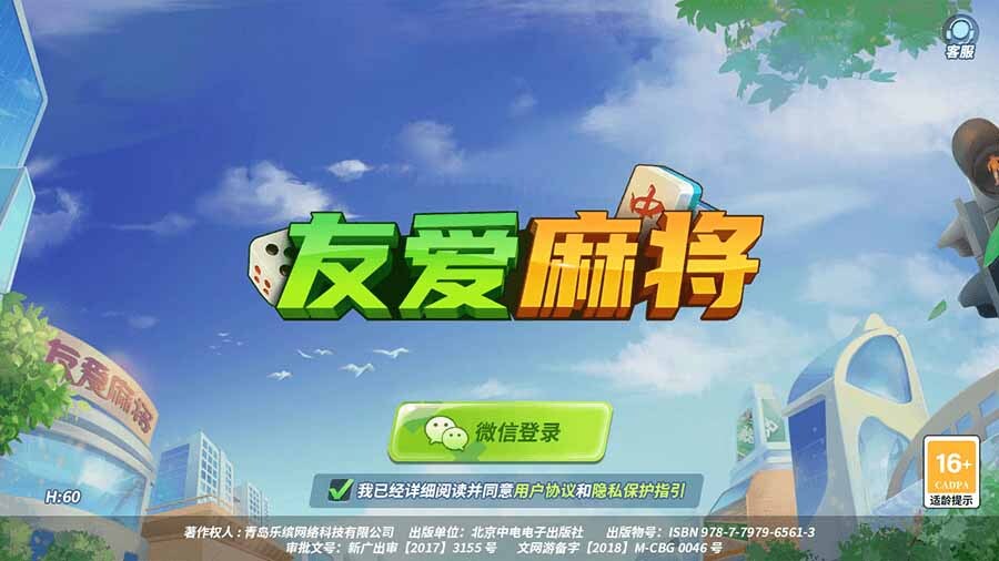 精彩截图-友爱麻将2025官方新版