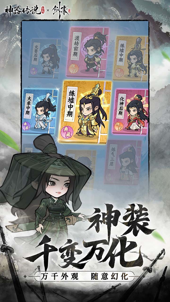 精彩截图-神器传说2025官方新版