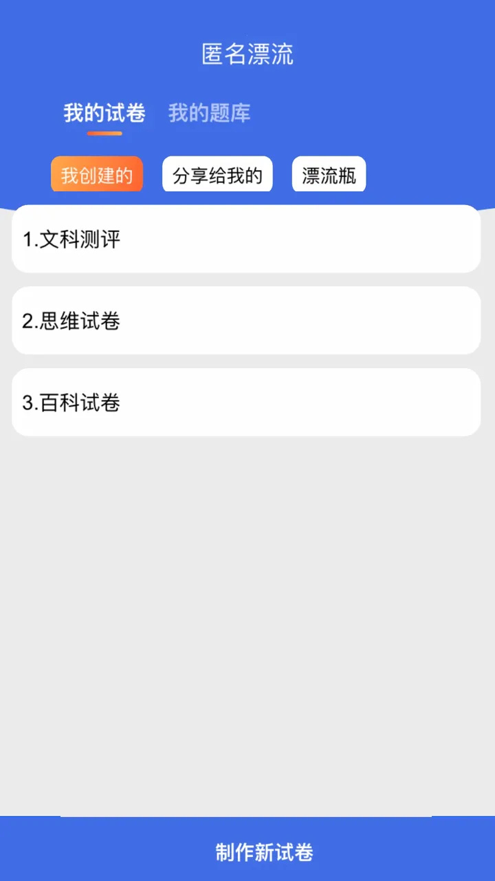 精彩截图-题库一战2025官方新版