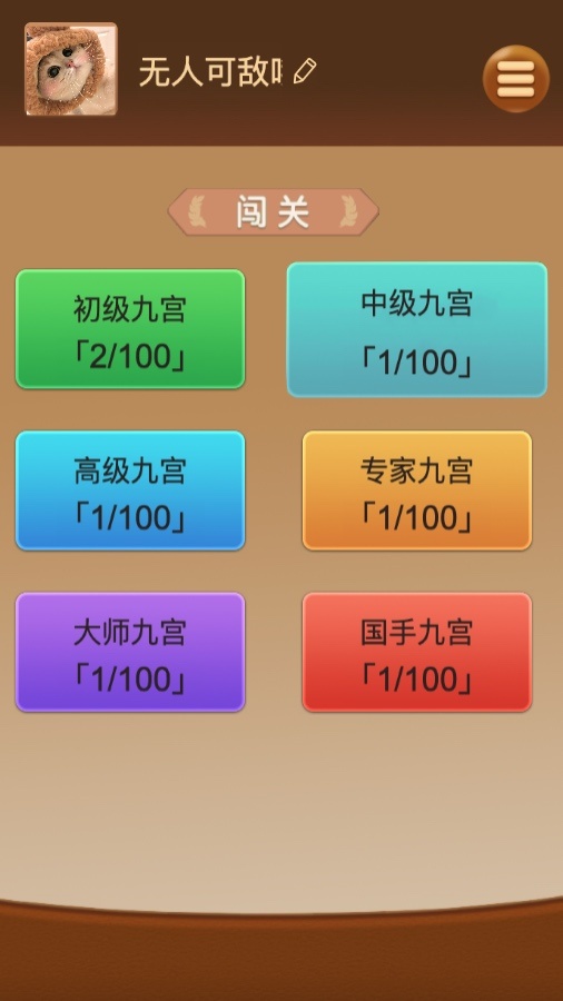 精彩截图-数独游戏九宫格经典闯关2025官方新版