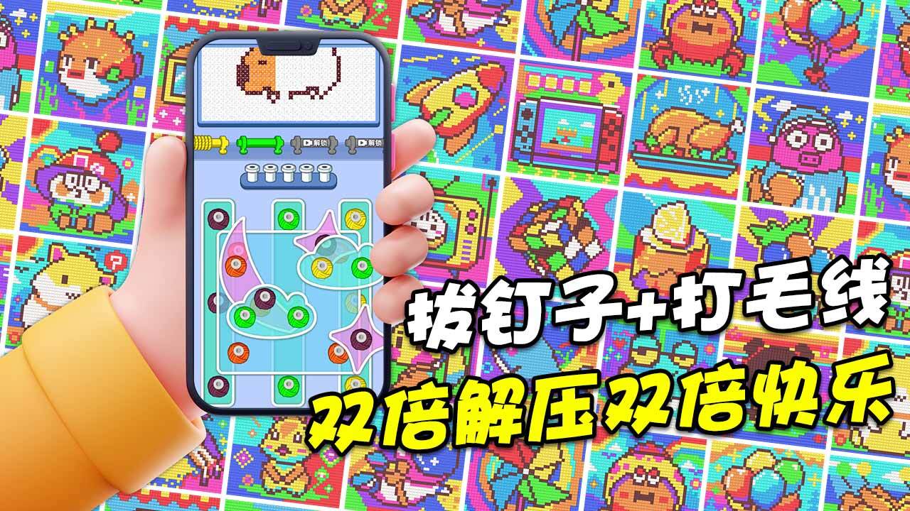 精彩截图-毛线消除2025官方新版