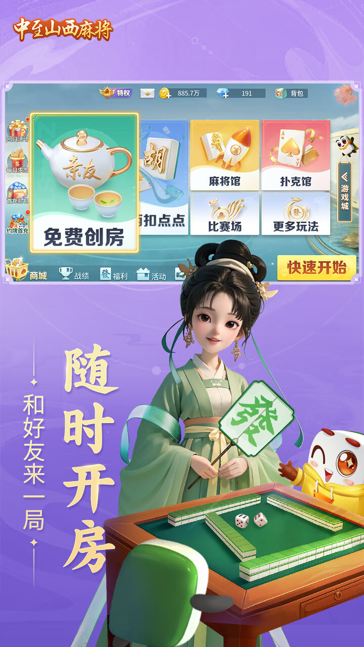 精彩截图-中至山西麻将2025官方新版