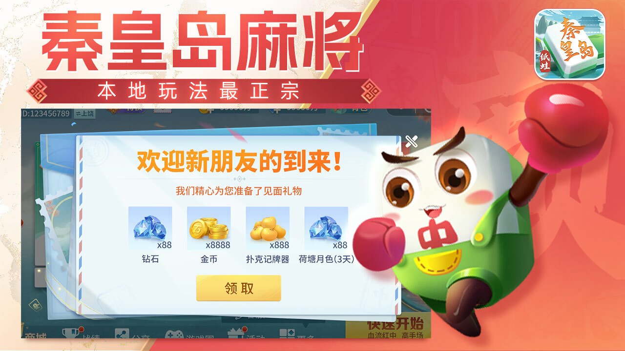 精彩截图-纸蛙秦皇岛麻将2025官方新版