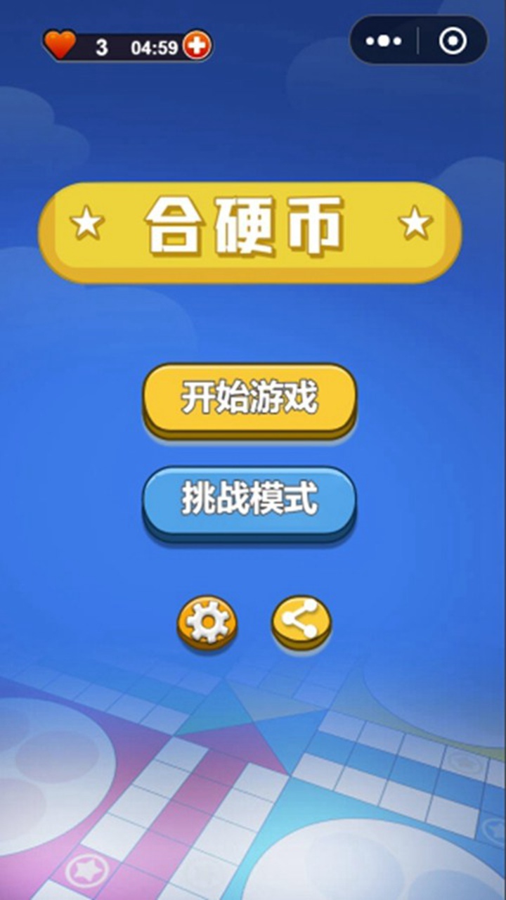 精彩截图-合硬币2025官方新版