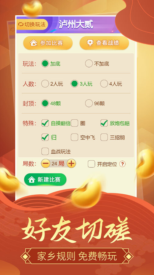 精彩截图-家乡大贰2025官方新版