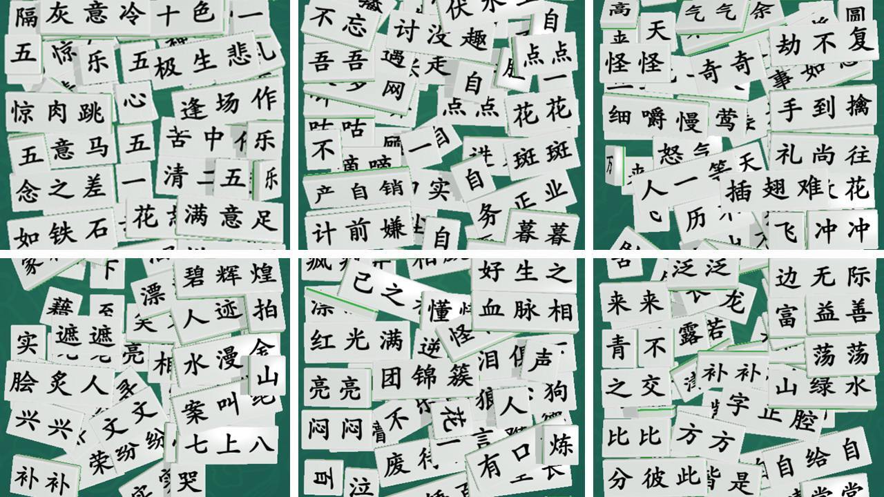 精彩截图-最爱拼成语2026官方新版