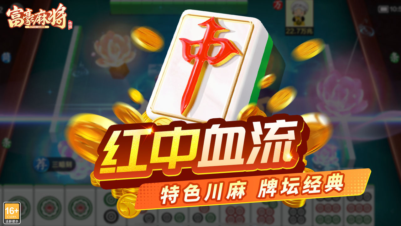 精彩截图-富豪麻将2025官方新版