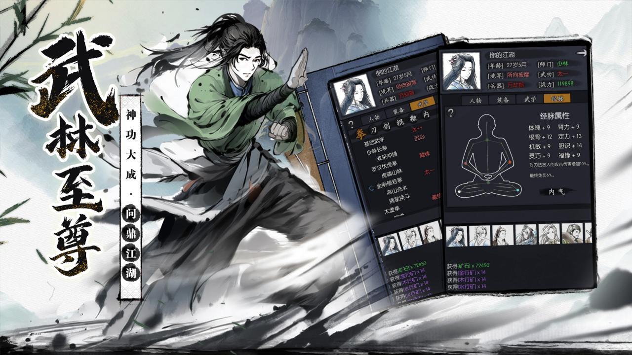 精彩截图-你的江湖2025官方新版